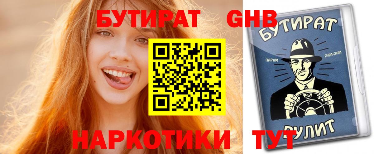 Нижний Новгород  Бутират BDO  БУТИРАТ  Вход с VPN 