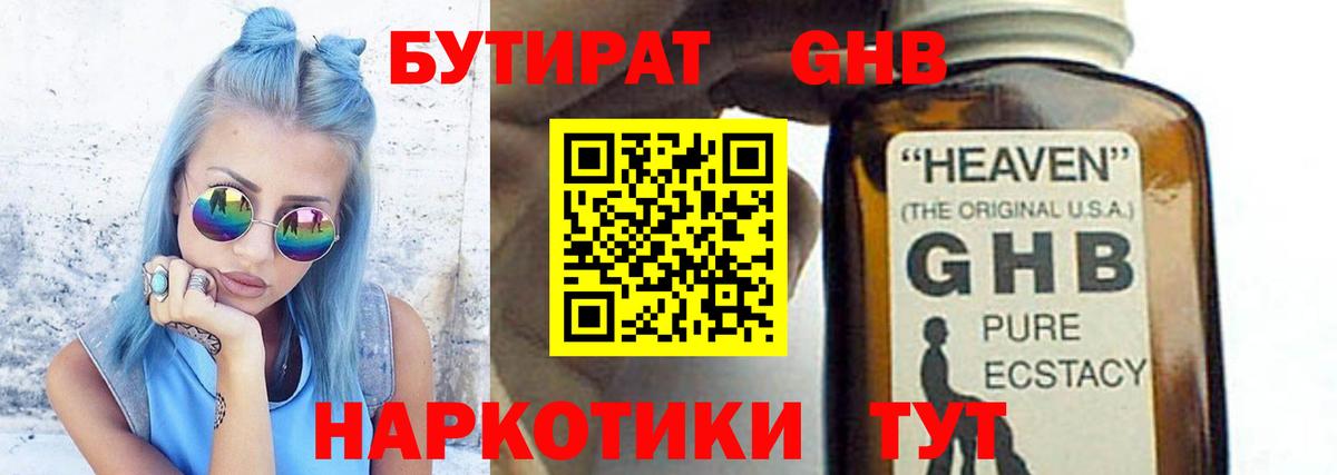 Бутират жидкий экстази Нижний Новгород