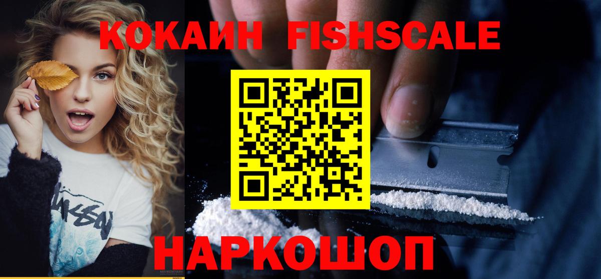 Нижний Новгород  Cocaine Эквадор  Вход с VPN  COCAIN FishScale 