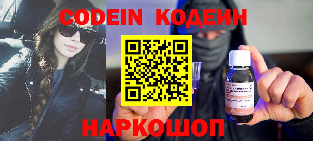 Кодеин напиток Lean (лин)  Вход с VPN  Нижний Новгород 